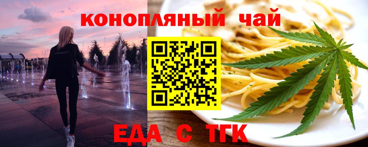 Cannafood марихуана Красный Сулин