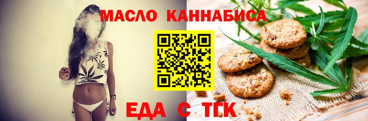 Еда ТГК марихуана  Вход с VPN  Красный Сулин 