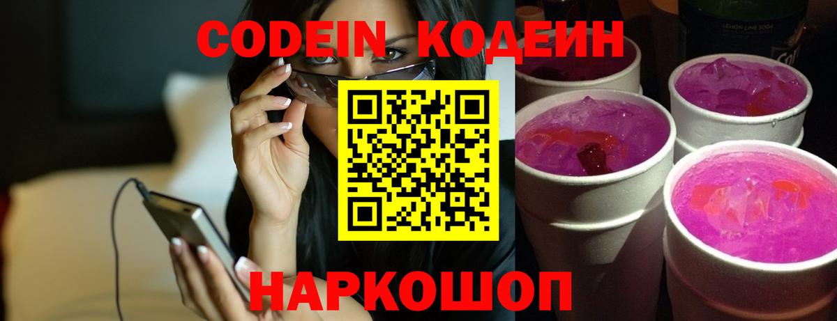 как найти наркотики  Вход с VPN  Кодеиновый сироп Lean напиток Lean (лин)  Красный Сулин  Codein напиток Lean (лин) 
