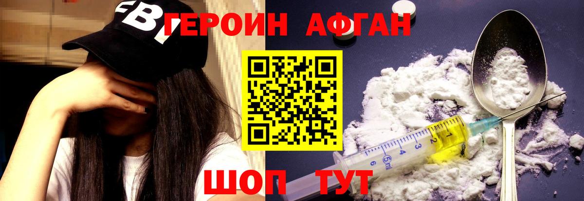 ГЕРОИН Афган Красный Сулин