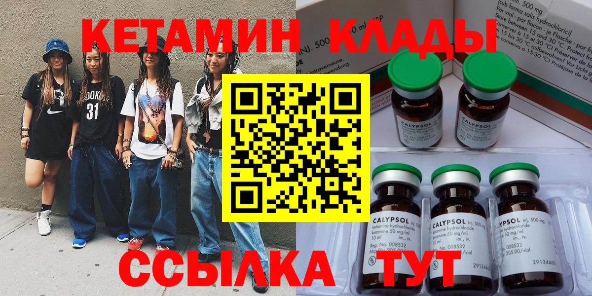 Кетамин VHQ  Кетамин VHQ  Вход с VPN  Красный Сулин 