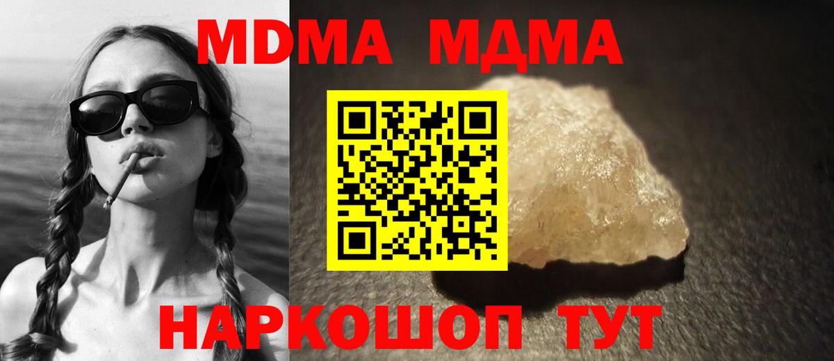 МДМА кристаллы  МДМА молли  Вход с VPN  Красный Сулин 