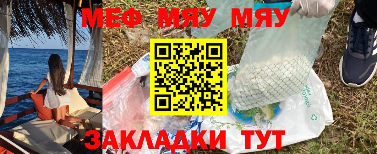 МЯУ-МЯУ VHQ  Вход с VPN  Меф  Красный Сулин  Меф 4 MMC 
